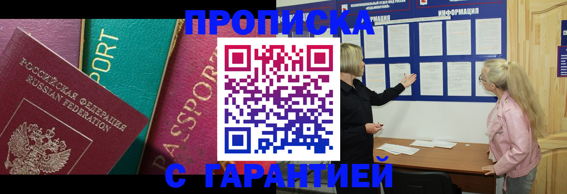 временная прописка в Мегионе